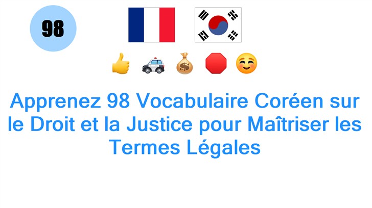 Apprenez 98 Vocabulaire Coréen sur le Droit et la Justice pour Maîtriser les Termes Légales Apprenez 98 Vocabulaire Coréen sur le Droit et la Justice pour Maîtriser les Termes Légales